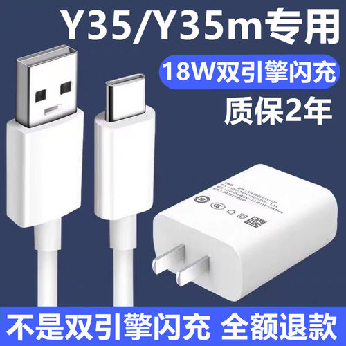 18W充电器适用vivoY35充电器vivoY35m充电线原装加长数据线vivoY35+充电头闪充线vivoY35m+快充插头