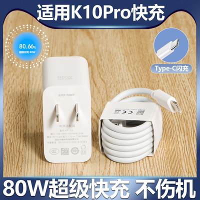 适用于oppo K10/K10Pro充电器手机80W超级闪充套装k10Pro快充数据线0pp0充电线头原加长线2米