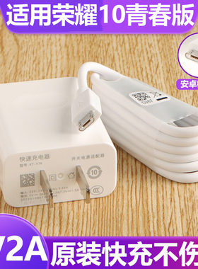 适用华为荣耀10青春版快充充电器5V2A原套装10W荣耀10青春版数据线手机快充荣耀10青春版梯形口安卓线