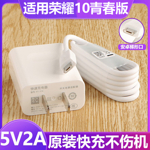 适用华为荣耀10青春版快充充电器5V2A原套装10W荣耀10青春版数据线手机快充荣耀10青春版梯形口安卓线