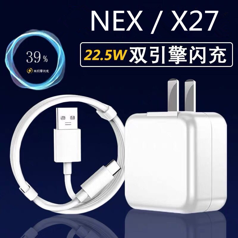 适用vivoX27充电器原装vivox27pro手机原配闪快充头vovix27数据线