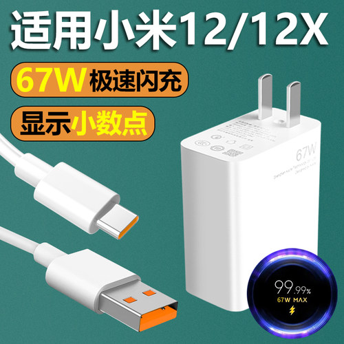 适用小米12充电器67W超级闪充插头影宇小米12X手机Type-C数据线2米加长套装