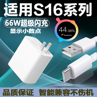 适用于vivo s16充电器头66W瓦超级闪充 s16Pro手机充电头s16e快充头s15插头S16pro数据线