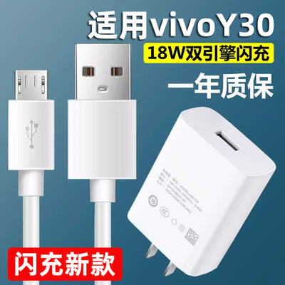 适用于vivoY30充电器y30标准版手机数据线快充双引擎闪充充电器线套装