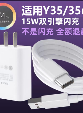 适用于vivoY35充电器Y35m充电线闪充数据线Y35手机充电头18W套装
