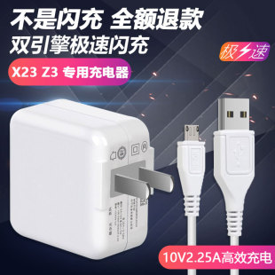 Z3手机数据线快充头 X23幻彩版 适用vivoX23原装 闪充充电器vivo