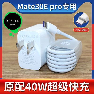 适用华为Mate30EPro原装充电器数据线正品40W超级快充紫色口原厂