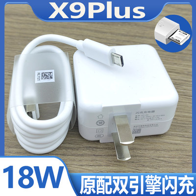 适用于vivoX9Plus手机充电器双引擎4.5A闪充头原装充电器VIVOx9plus充电器套装数据线