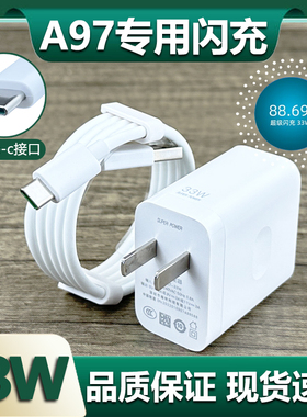 适用OPPOa97充电器快充4A充电线正品Type-c接口数据线A97手机闪充33W瓦充电插头原装