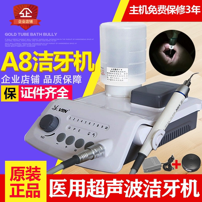 诊所超声波洗牙机A8维润