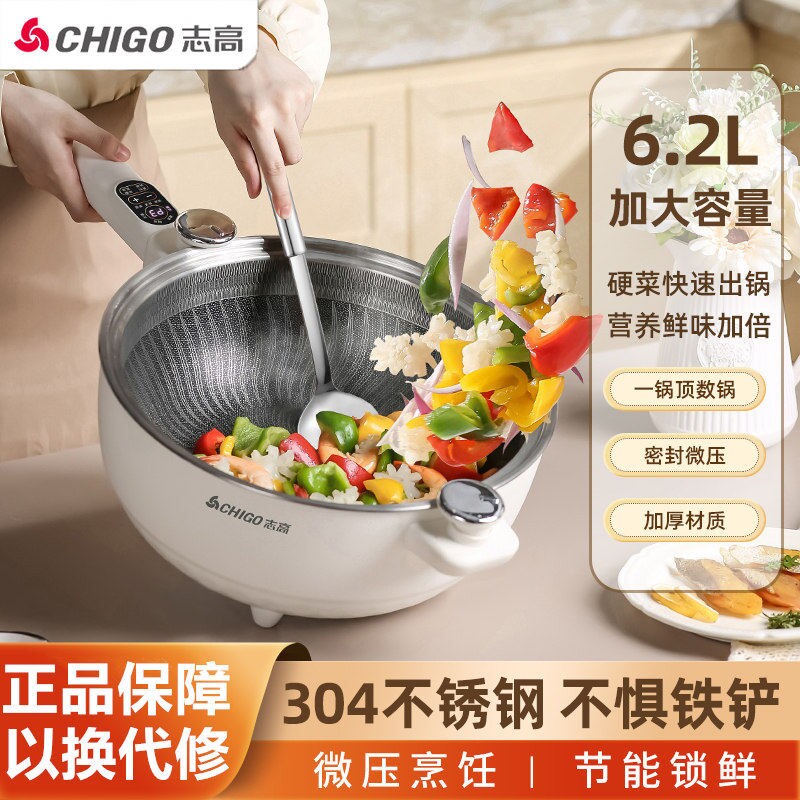志高304电炒锅家用炒菜锅一体式能蒸煮炒煎料理锅不粘锅电锅多功