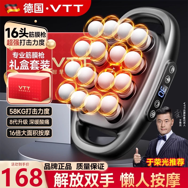 膜枪多功能放松VTT八头16头筋膜