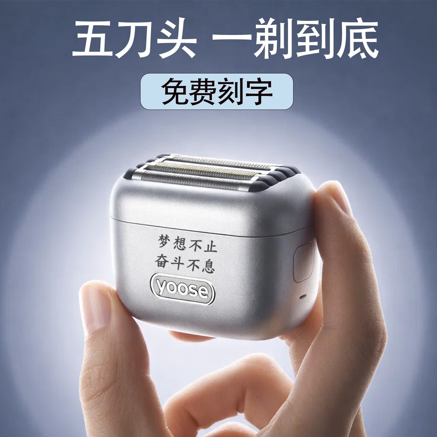 yoose有色迷你往复式剃须刀电动