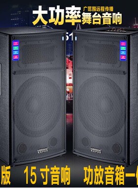 舞台演出音响大功率户外婚庆15寸