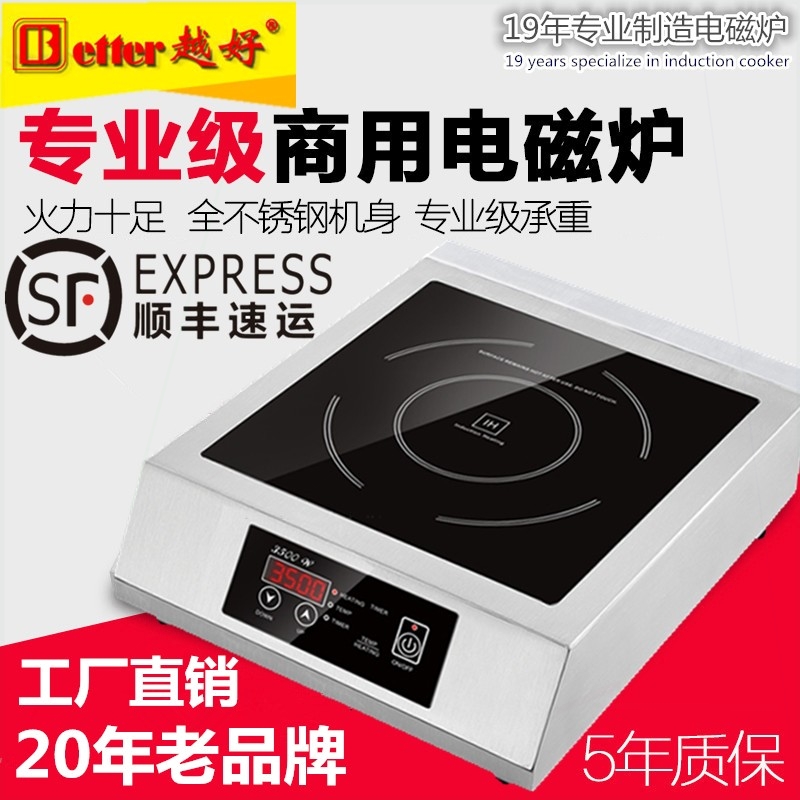 越好商用大功率触屏电磁炉3500W