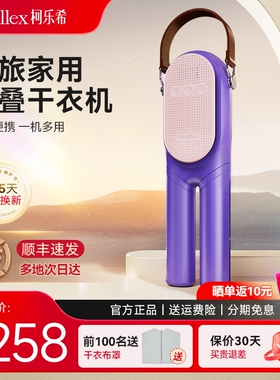 Skrillex柯乐希烘干衣架出差旅行便携宿舍skr干衣机速干神器折叠