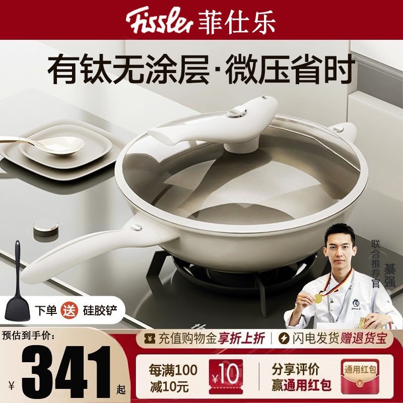 德国菲仕乐有钛无涂层鲸鱼微压炒家用炒菜锅不沾燃气电磁锅不粘锅,厨房/烹饪用具,炒锅,淘宝优惠券,粉丝福利购,淘宝优惠卷