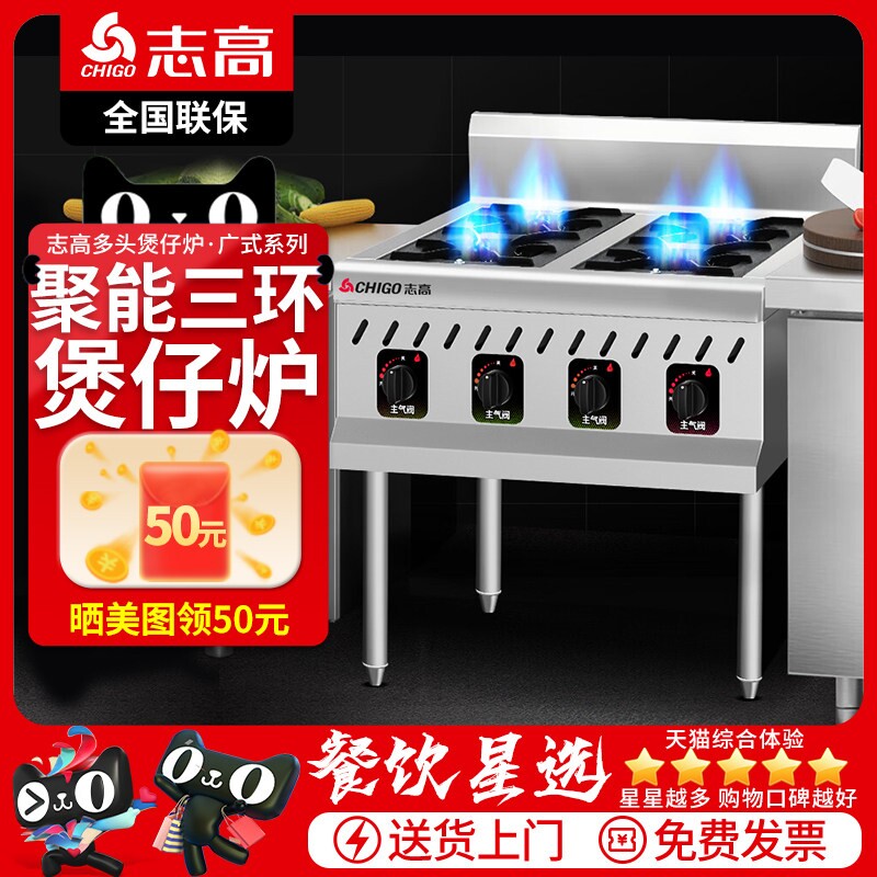 志高煲仔炉商用四六八眼燃气炉灶