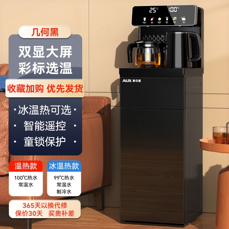 奥克斯饮水机家用全自动茶吧机下