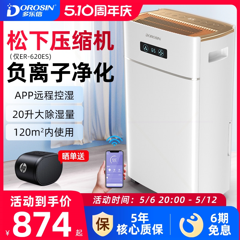 多乐信除湿机家用抽湿机静音卧室