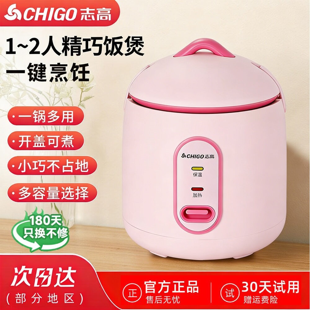 志高迷你电饭煲1到2人家用小型电品电饭锅饭锅煮饭一人食正