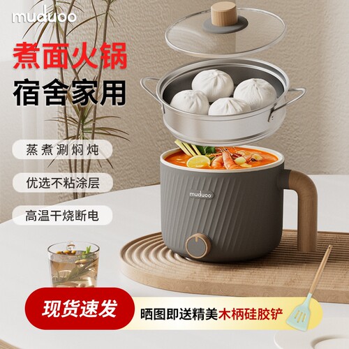 muduoo木朵电煮锅宿舍学生小电锅