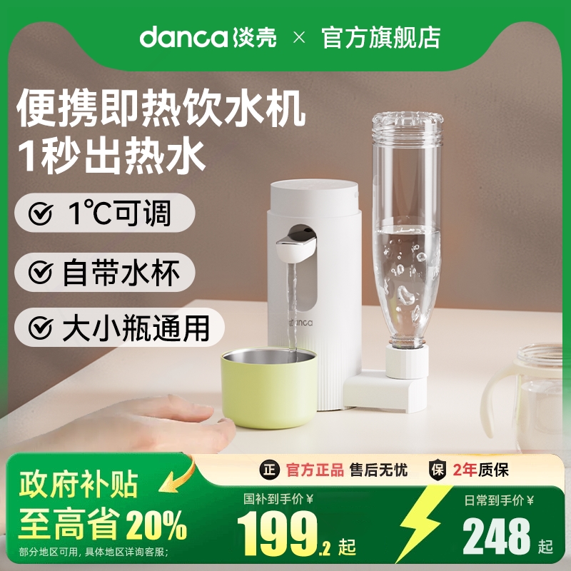 淡壳便携式即热式饮水机直饮机旅