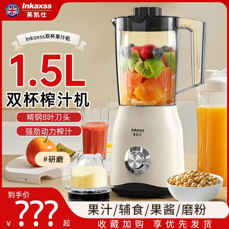 英凯仕榨汁机家用大容量榨汁搅拌