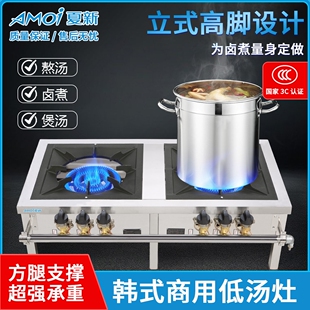 韩式低汤灶商用猛火矮脚炉灶卤肉然煤燃气灶台专用汤炉熄火保护天