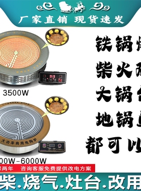 柴火商用铁锅炖电陶炉圆形大功率