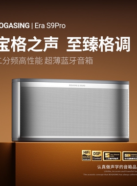 BOGASING Era S9Pro蓝牙音箱高音低音炮HiFi音响礼物质发烧级家用