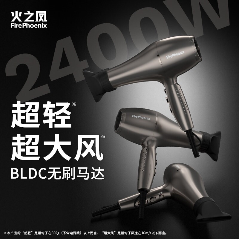 火之凤5610h吹风机无刷电机超轻