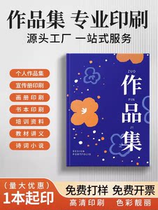 毕业设计打印作品集绘本定制书籍蝴蝶精装画册印刷视觉VI手册加急