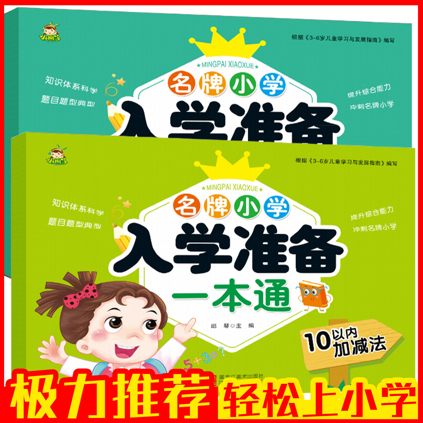 幼小衔接全套整合教材书冲刺100