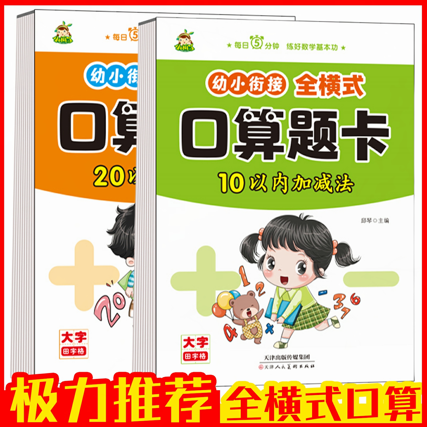 新蒙氏数学全横式口算题卡