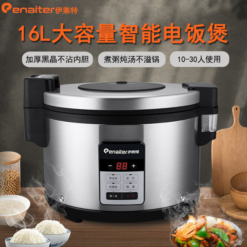 伊莱特电饭锅商用电饭煲大容量16L升饭店食堂酒店大号20-30人不粘