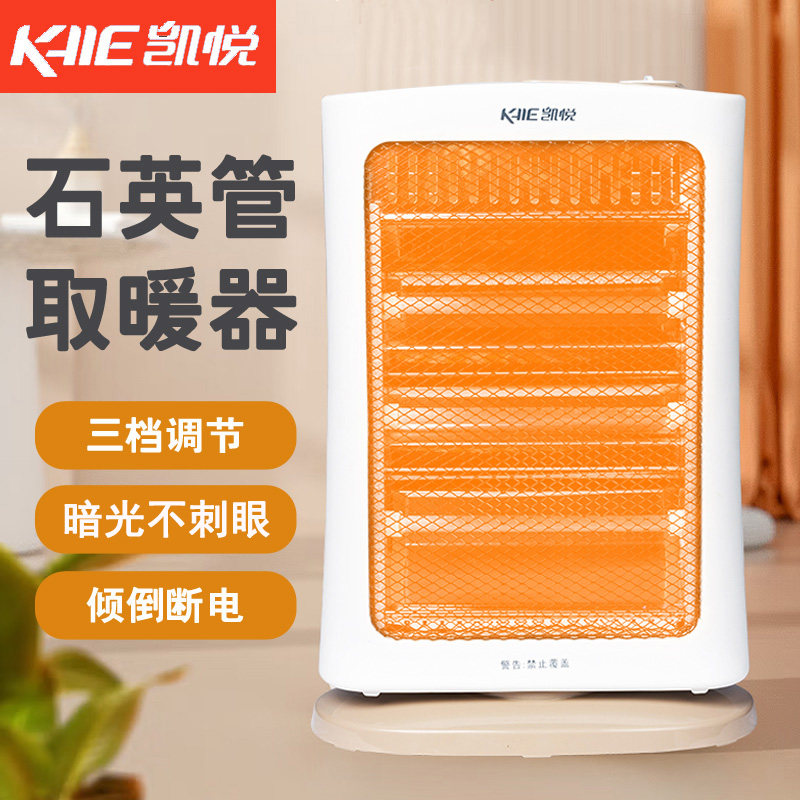 凯悦取暖器电暖器石英管小太阳家用电暖气烤火炉烤火器速热节能