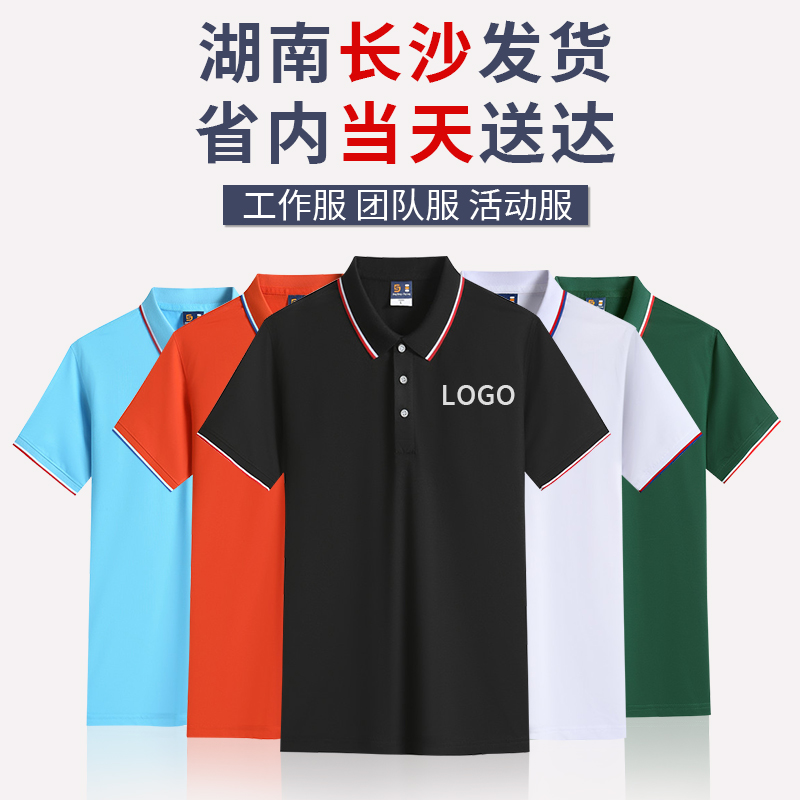 polo衫定制工作服翻领T恤广告文化衫印字logo刺绣工衣短袖活动服