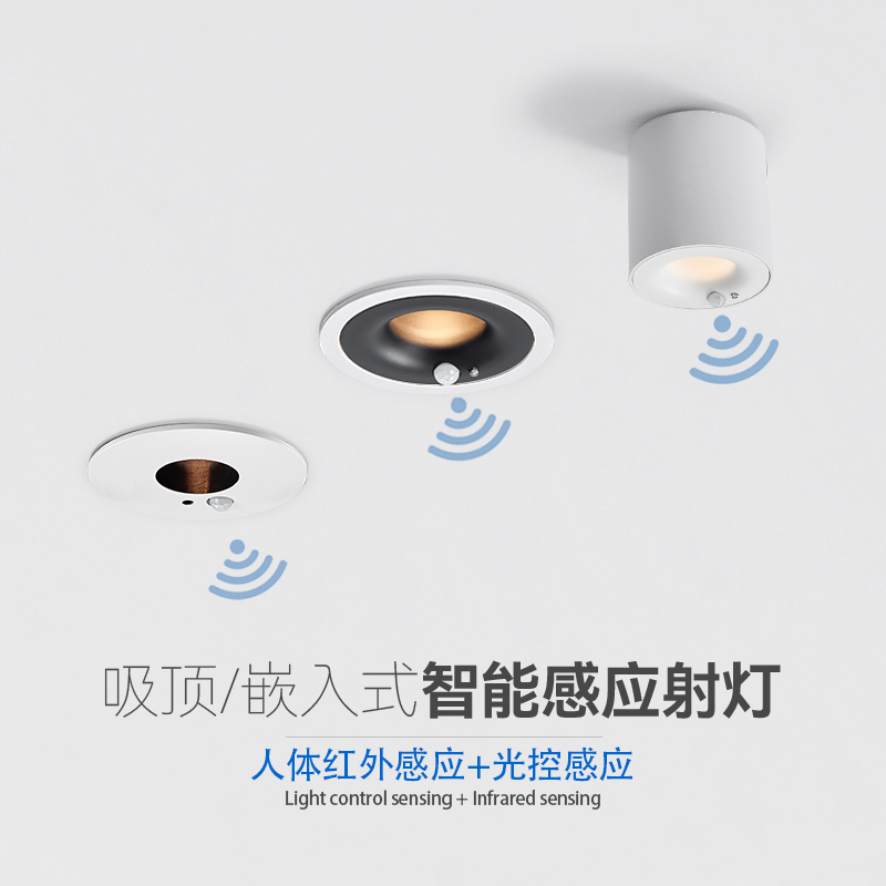 人体红外感应筒射灯嵌入式明装