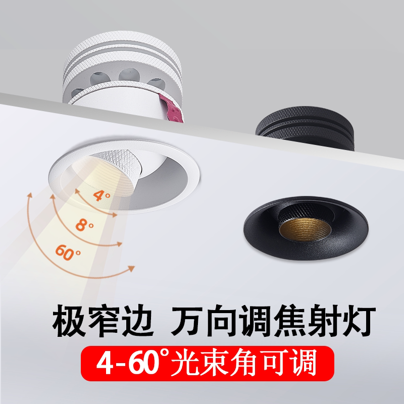 极窄边可调变焦迷你小角度射灯