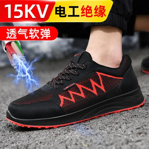 双星15KV绝缘鞋透气网面劳保鞋
