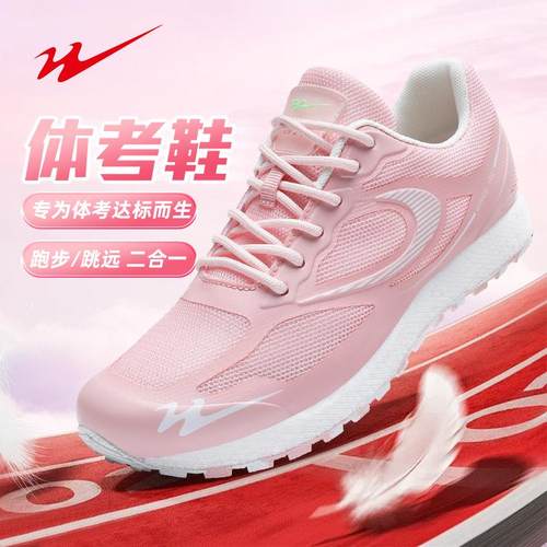 双星名人跑步鞋训练体测鞋初三女