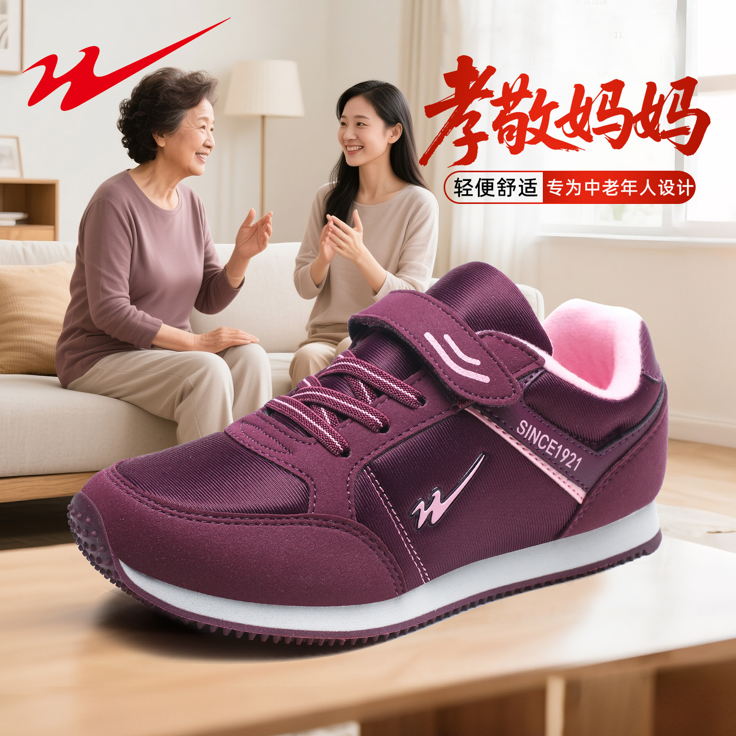 双星名人老人鞋女春季舒适妈妈鞋