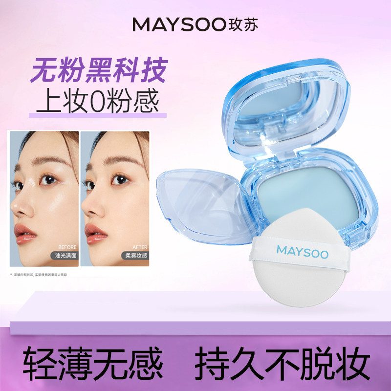 玫苏无粉定妆膏持久控油哑光