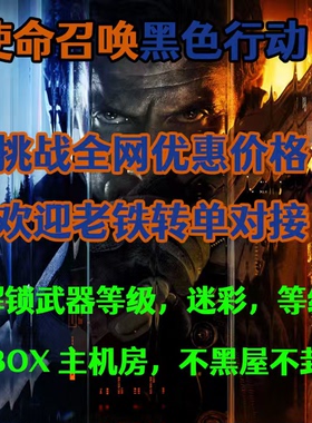 使命召唤cod22xbox人机房排位武器人物升级解锁迷彩皮肤