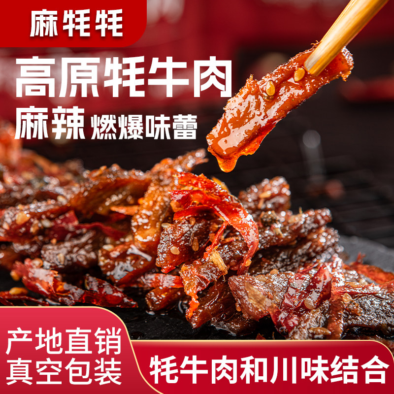 冷吃牛肉青藏高原特产麻辣牛肉干辣味卤味熟食休闲网红零食,水产肉类/新鲜蔬果/熟食,卤牛肉/牛肉类熟食,淘宝优惠券,粉丝福利购,淘宝优惠卷