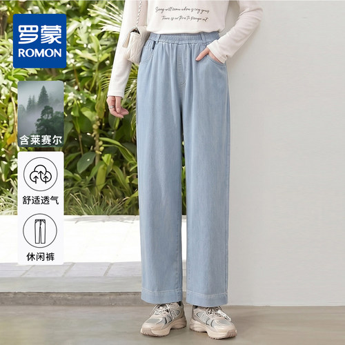 【含莱赛尔】罗蒙亲肤垂顺易打理女式休闲裤柔软舒适透气百搭直筒
