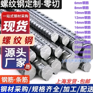 ·鋼筋鋼筋條螺紋鋼筋砌墻植筋6 零切 包郵 32mm