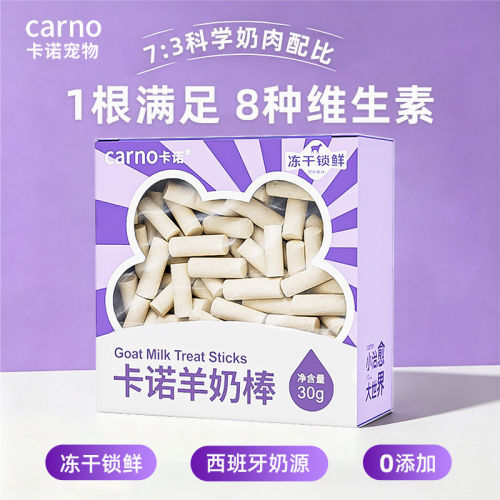 卡诺仓鼠零食羊奶磨牙棒