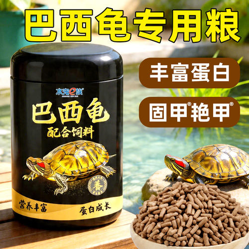 龟粮巴西龟乌龟饲料黄红
